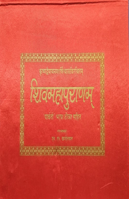 Shiva Puranam ( KSS 303)